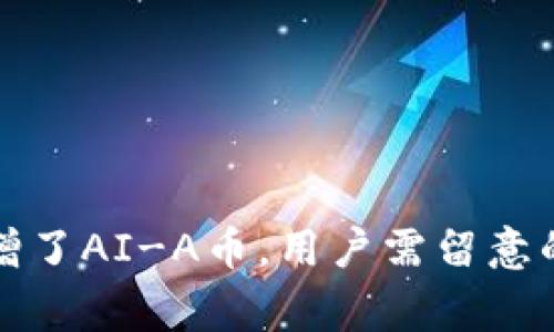 tpWallet突然新增了AI-A币，用户需留意的事项与投资机会